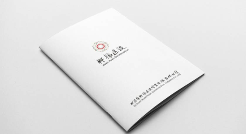 宜黄县样本册设计：工业制造企业赢得市场的核心竞争力工程